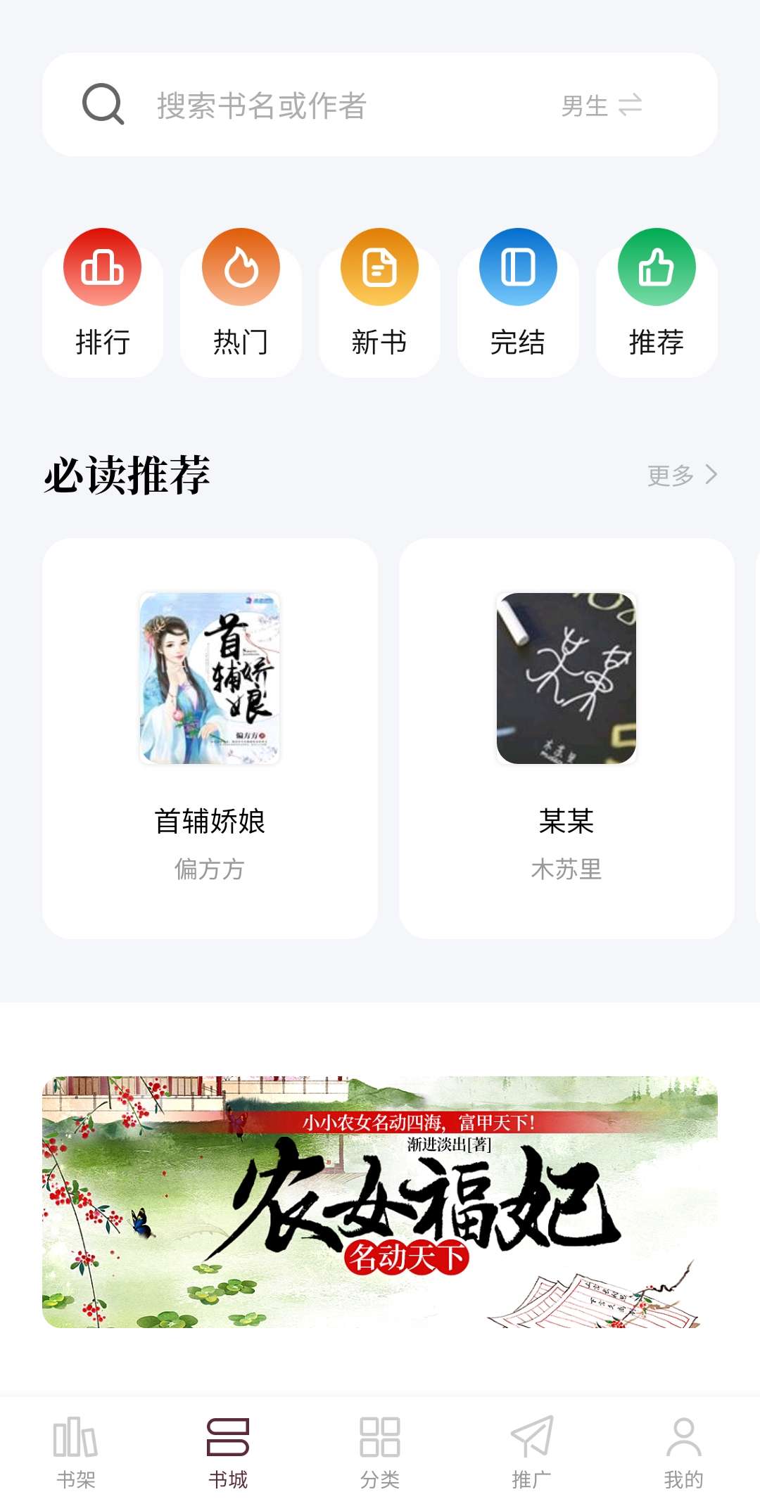 笔下免费小说 免费无广告(无广告的小说网站 笔趣阁) 图示