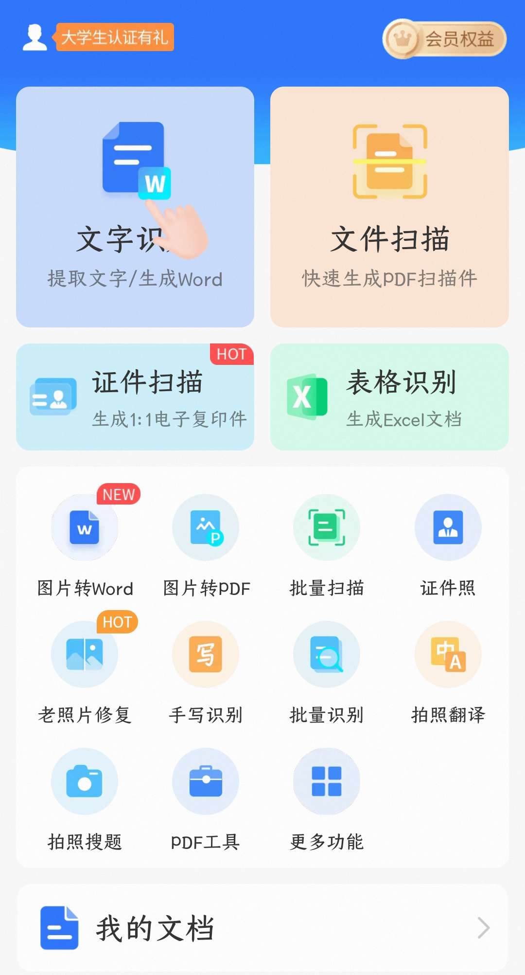 扫描君，去广告解锁会员 图示