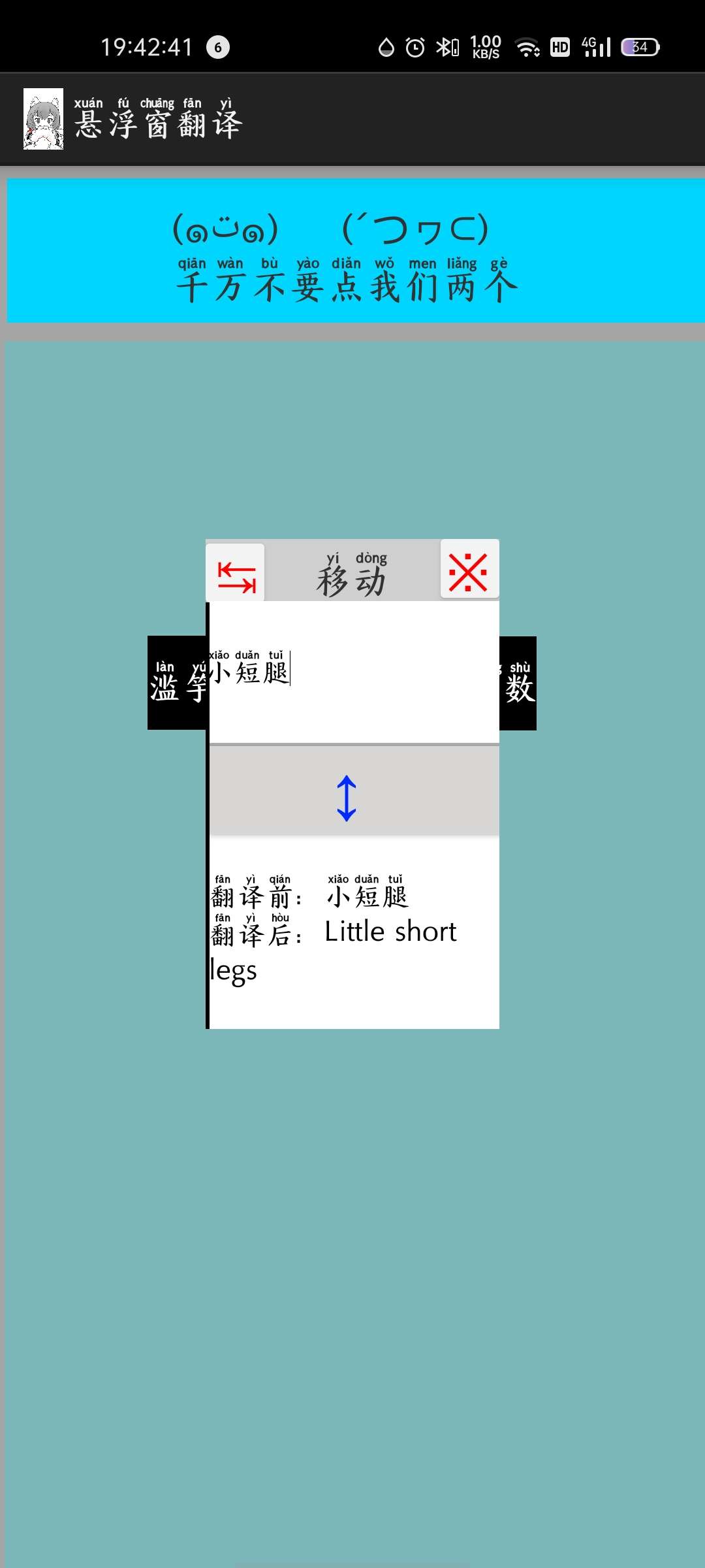 悬浮窗翻译免费版(悬浮窗翻译软件) 图示