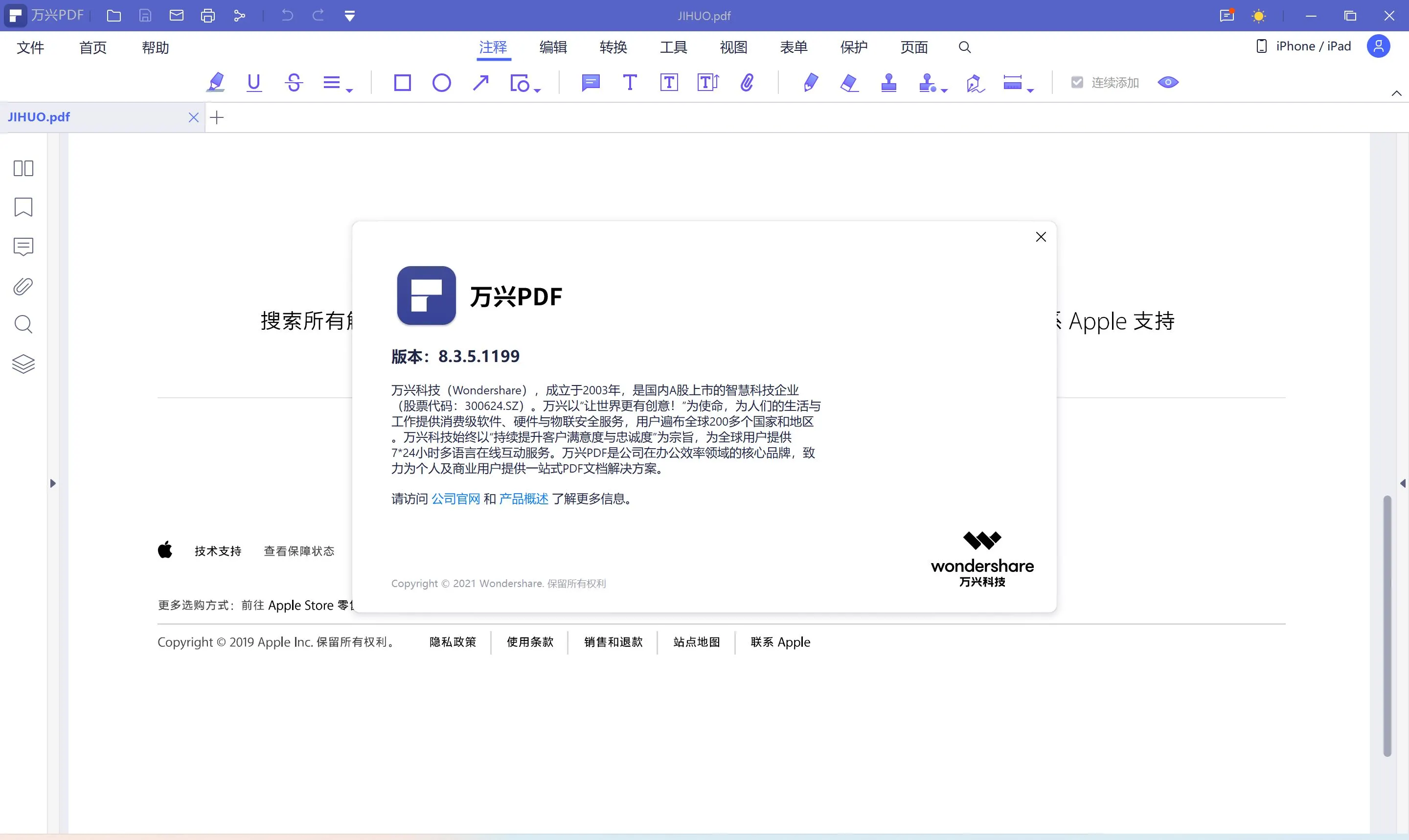 万兴PDF编辑器 （免费版）(万兴pdf编辑器免费版) 图示