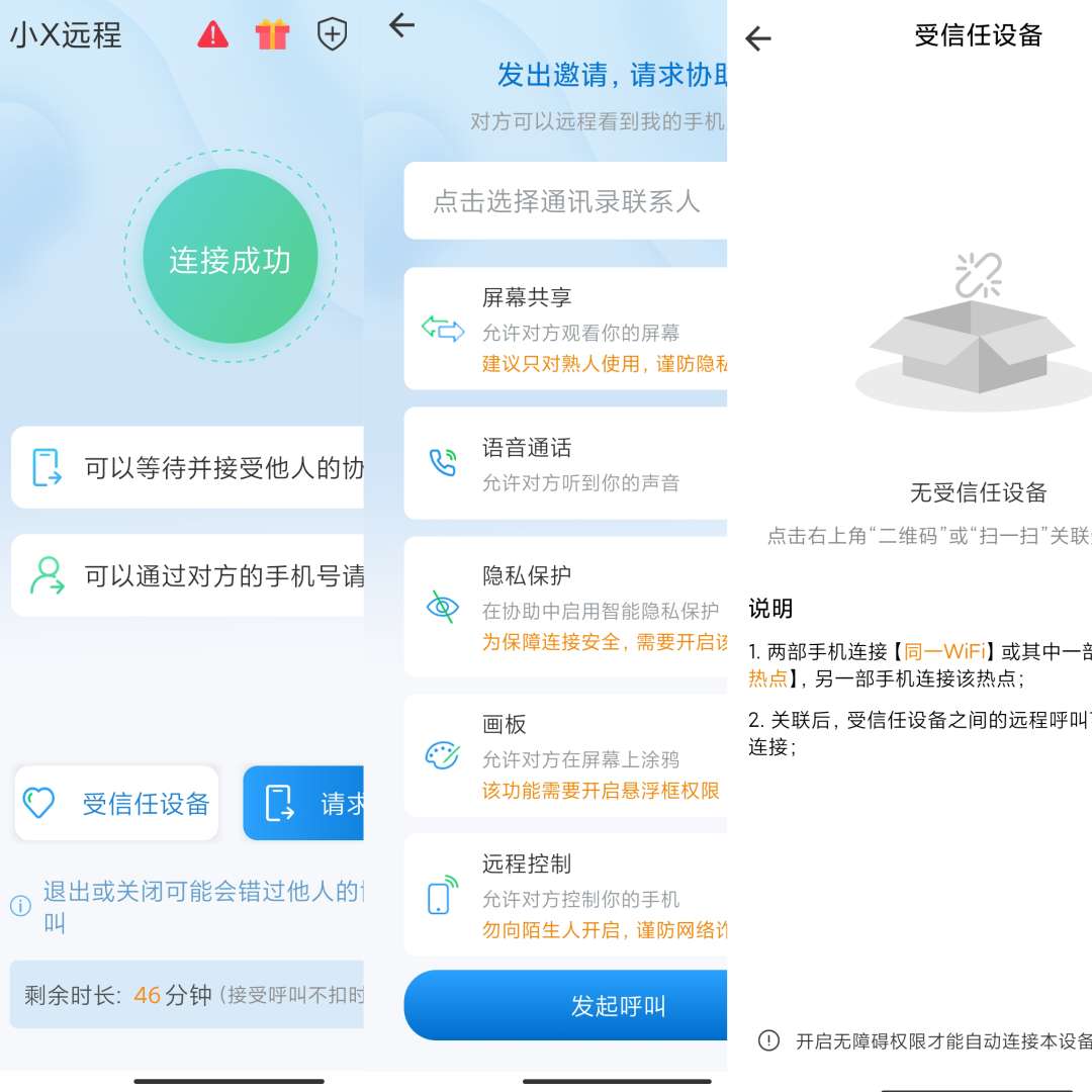 小X远程 V6.1.2 无广告 图示