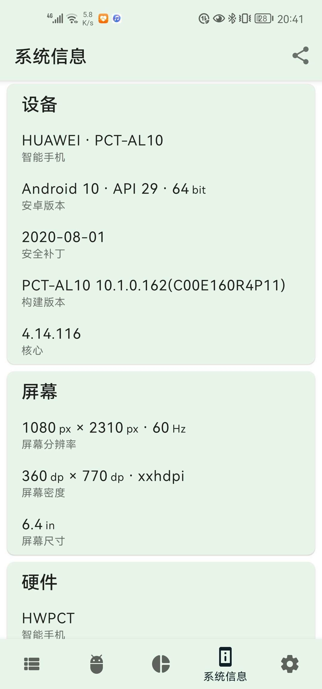 ⎝资源推荐⎠AppChecker应用（可查看硬件信息） 图示