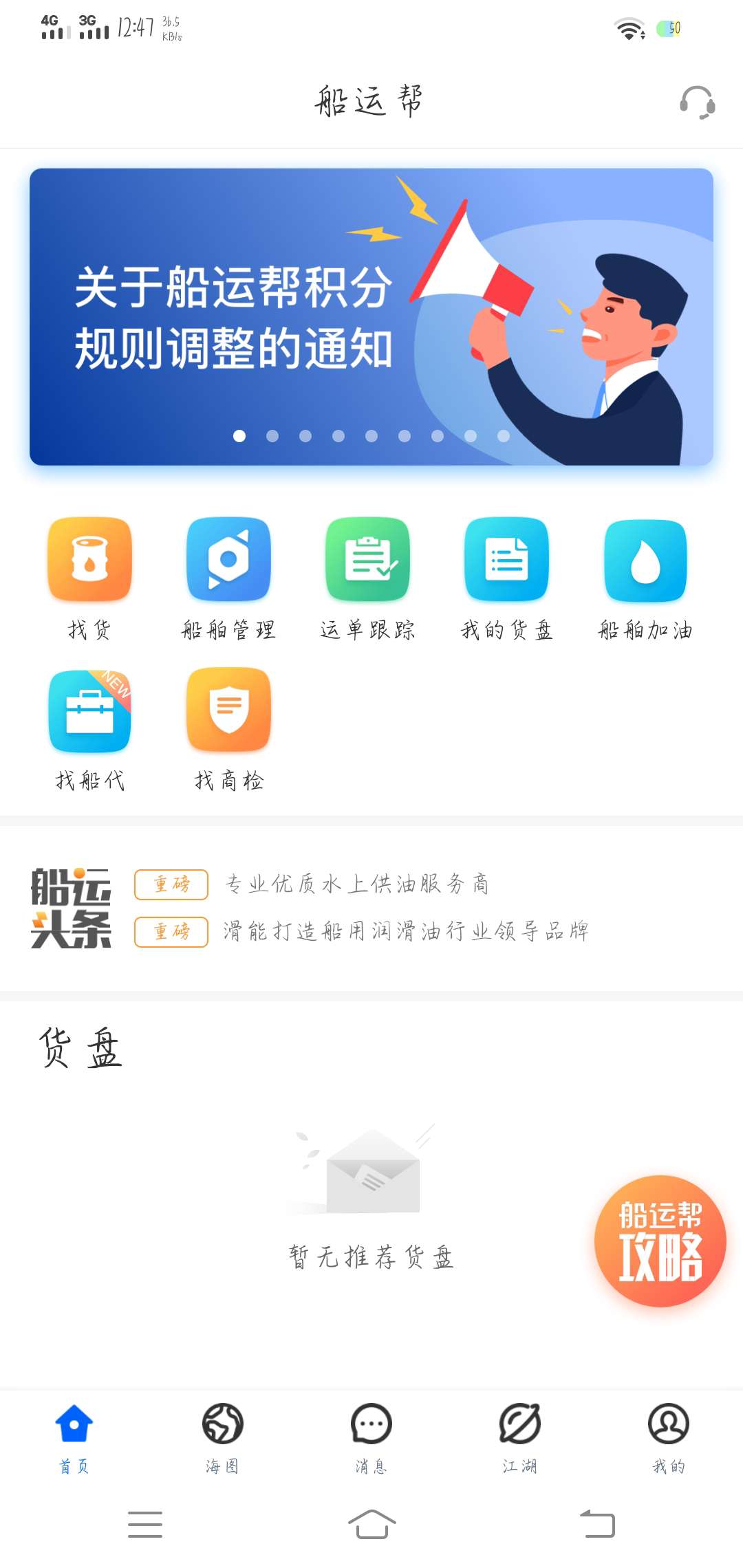 船运帮（免费使用）(船运帮app下载) 图示