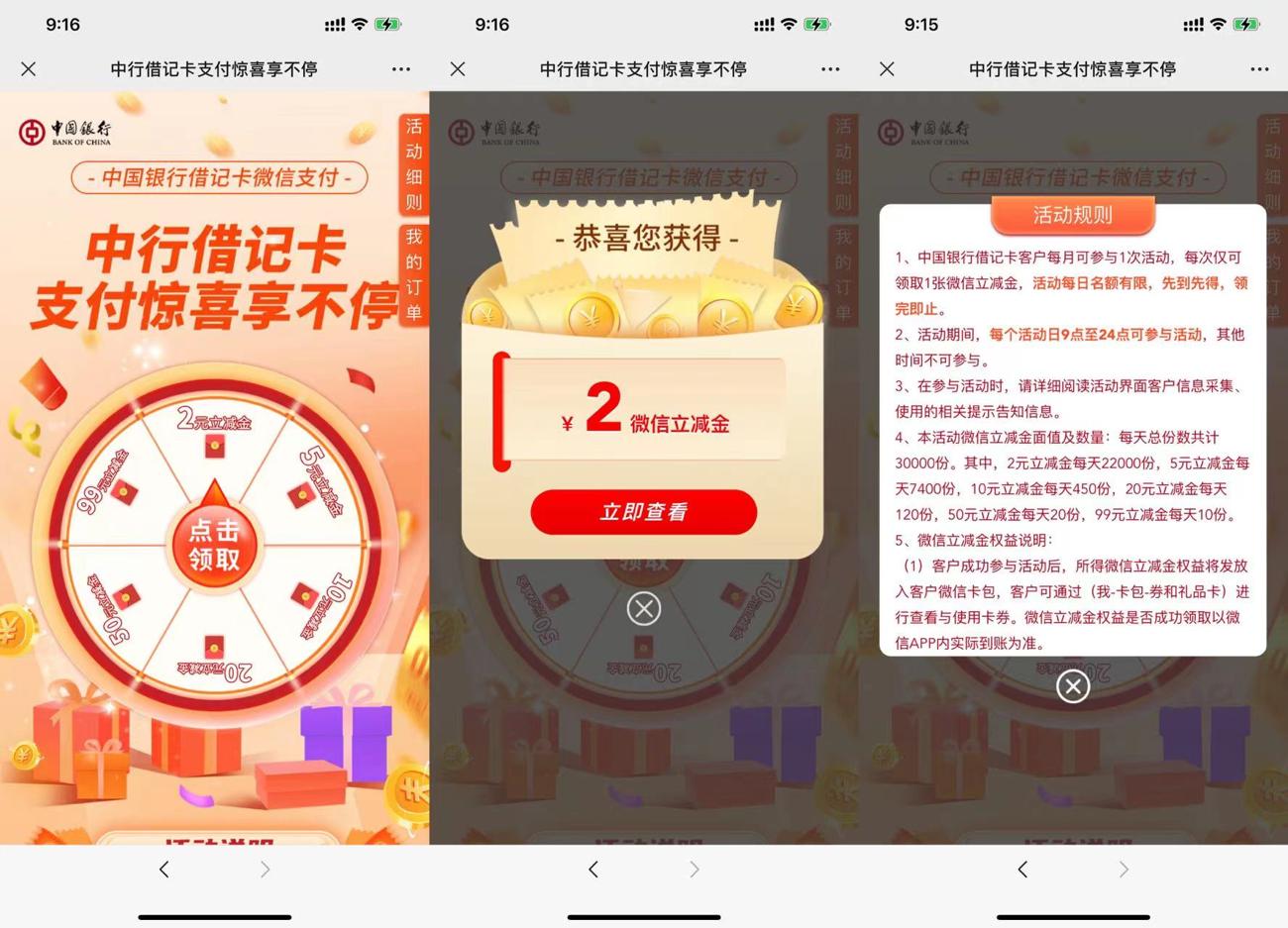 中国银行老用户抽2~99元立减金(中国银行10元立减金)