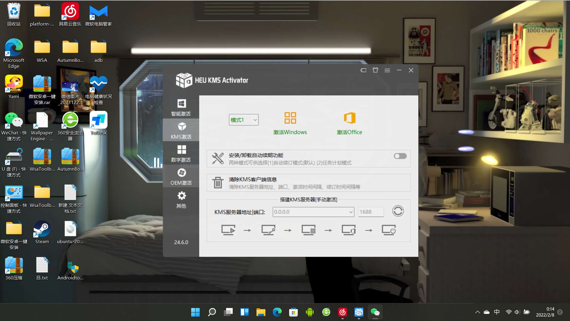 Windows激活工具（免费使用）(免费的windows激活工具) 图示