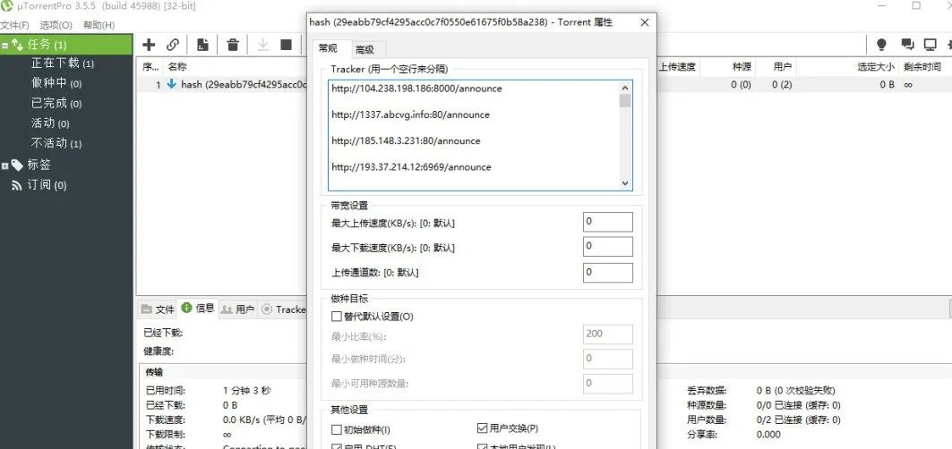 ⎝资源推荐⎠uTorrent Pro- 全球排名第一的BT 图示