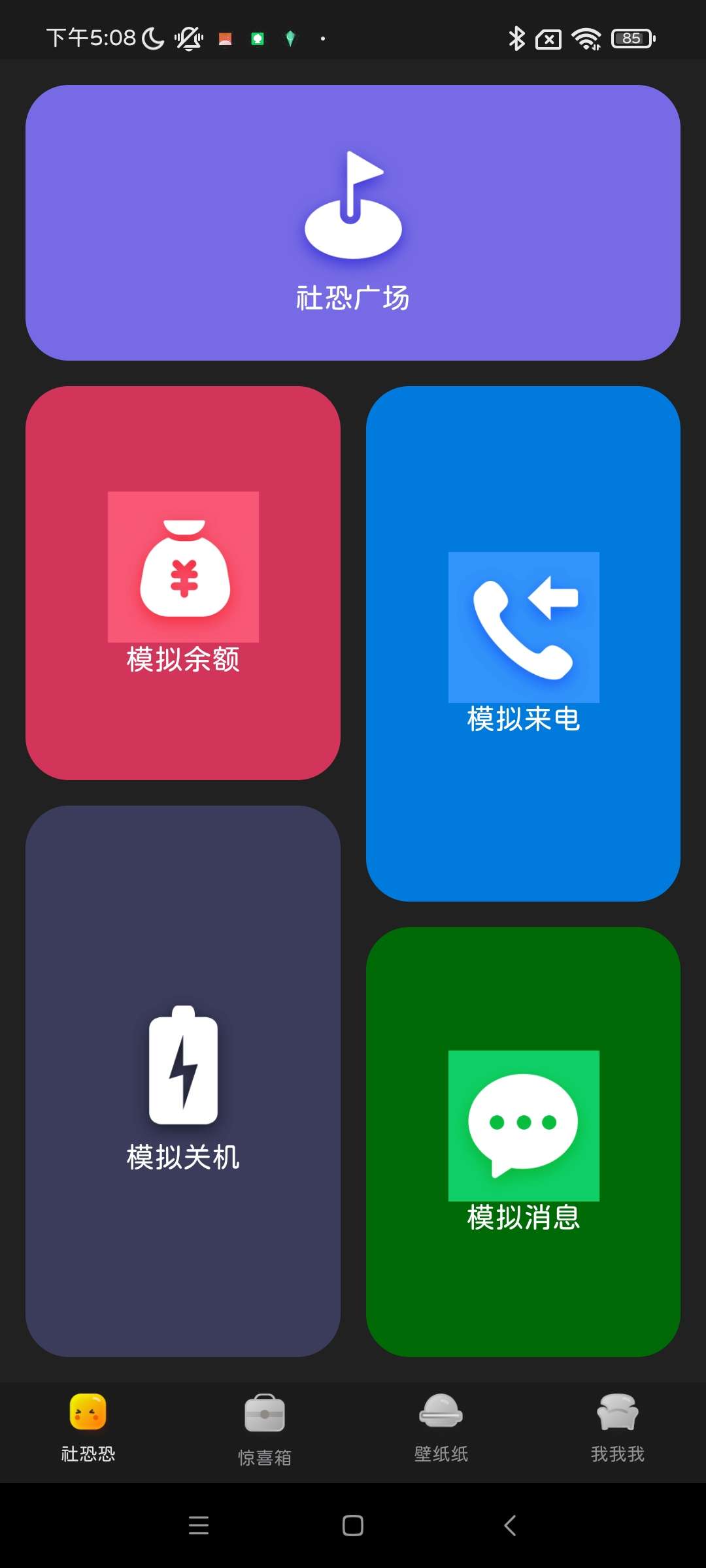 社恐快跑，去广告(社恐快跑app) 图示