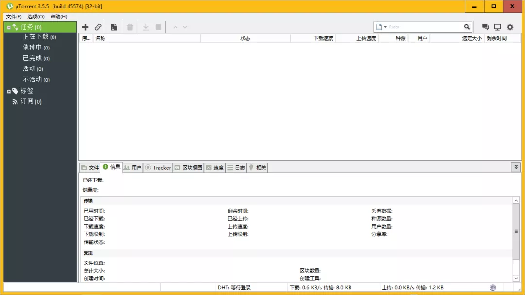 ⎝资源推荐⎠uTorrent Pro- 全球排名第一的BT 图示