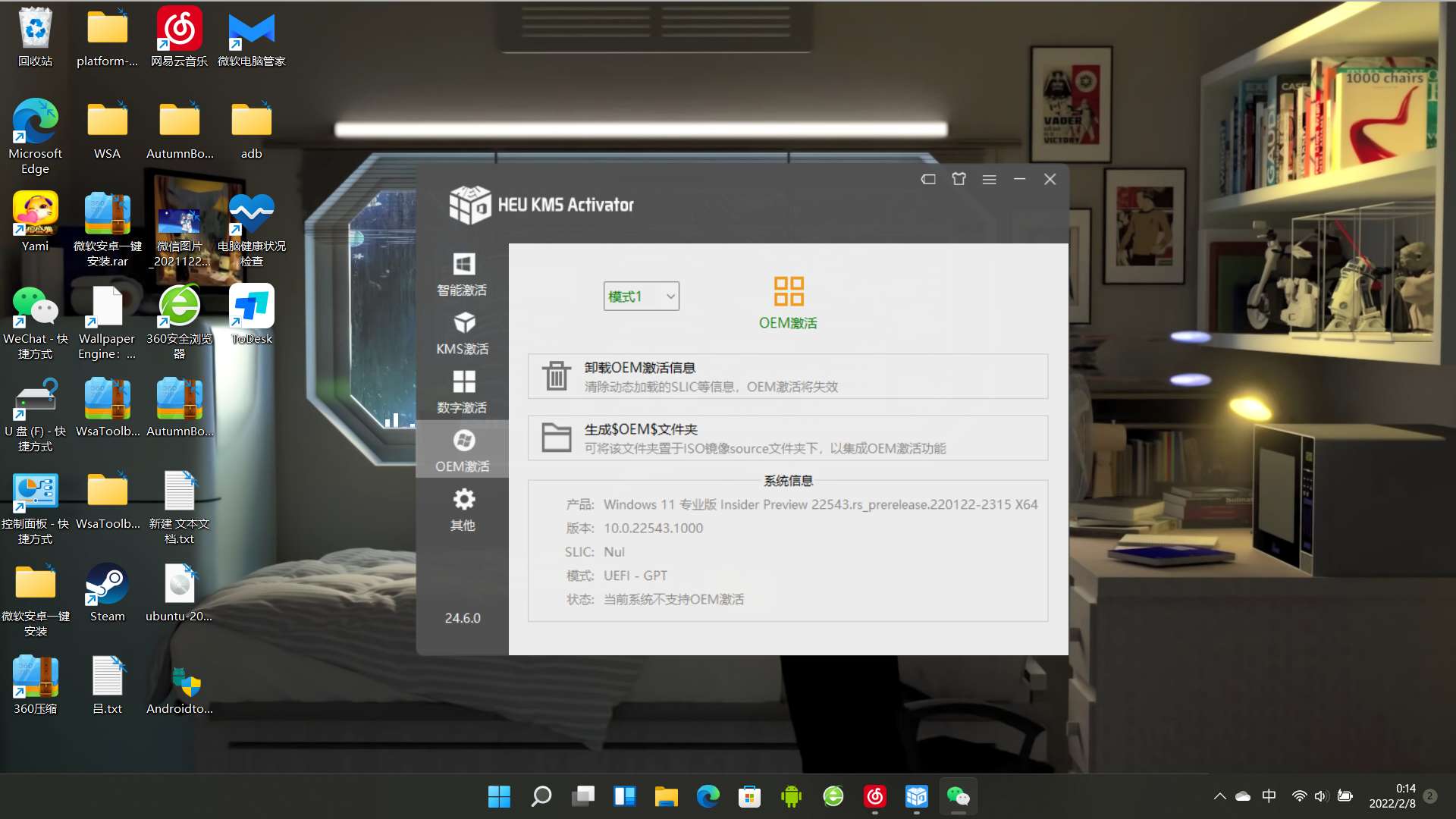 Windows激活工具（免费使用）(免费的windows激活工具) 图示