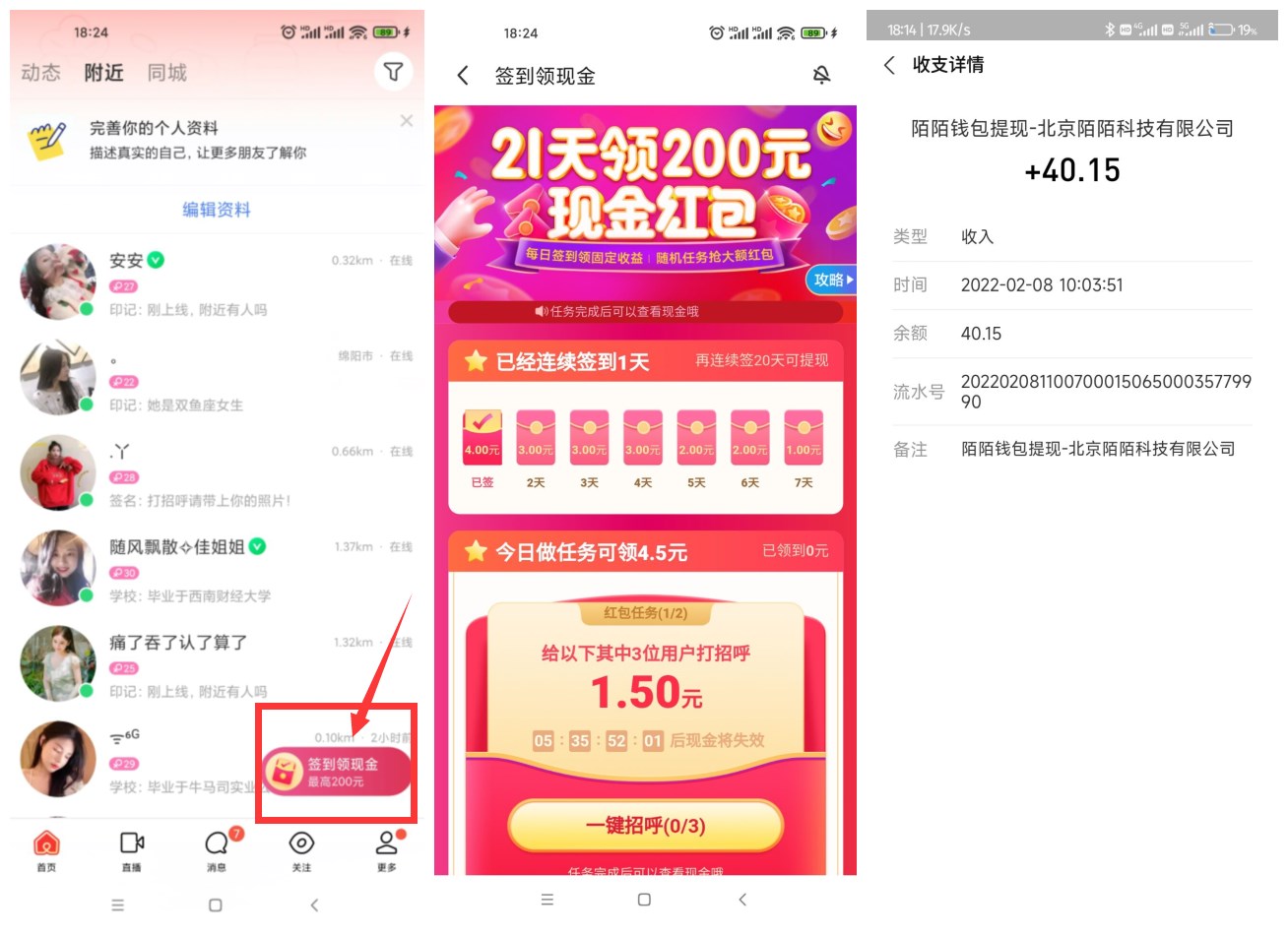 陌陌新用户连续签到领10~200元(陌陌极速版签到21天领200元是真的吗)