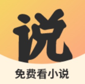 小说神器（免费使用）(阅读神器免费版) 图示