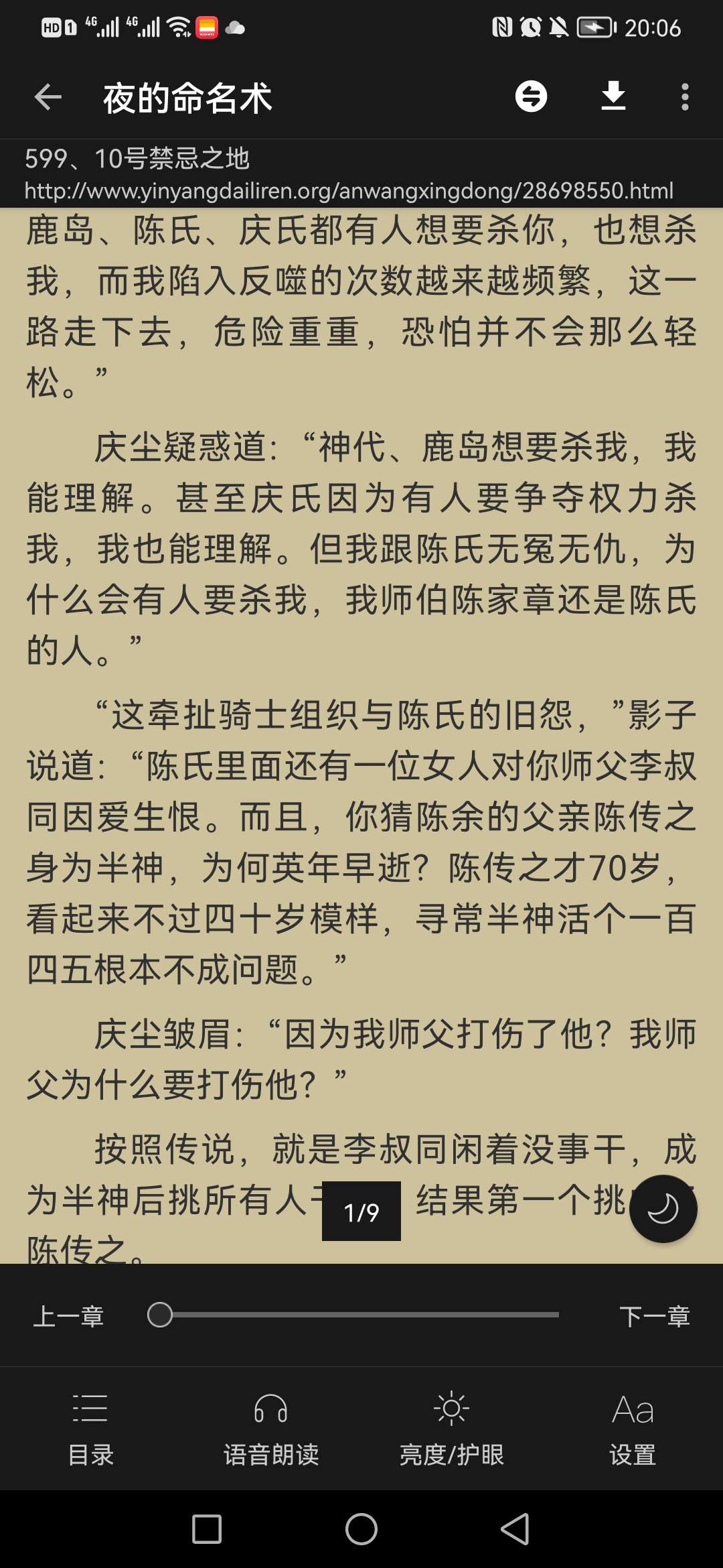 风月小说（免费使用）(风月不相关小说全文) 图示