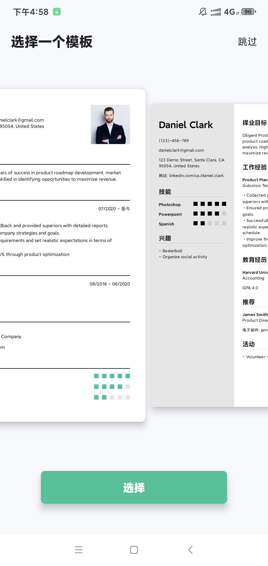 免费生成属于自己的简历(免费个人简历生成) 图示