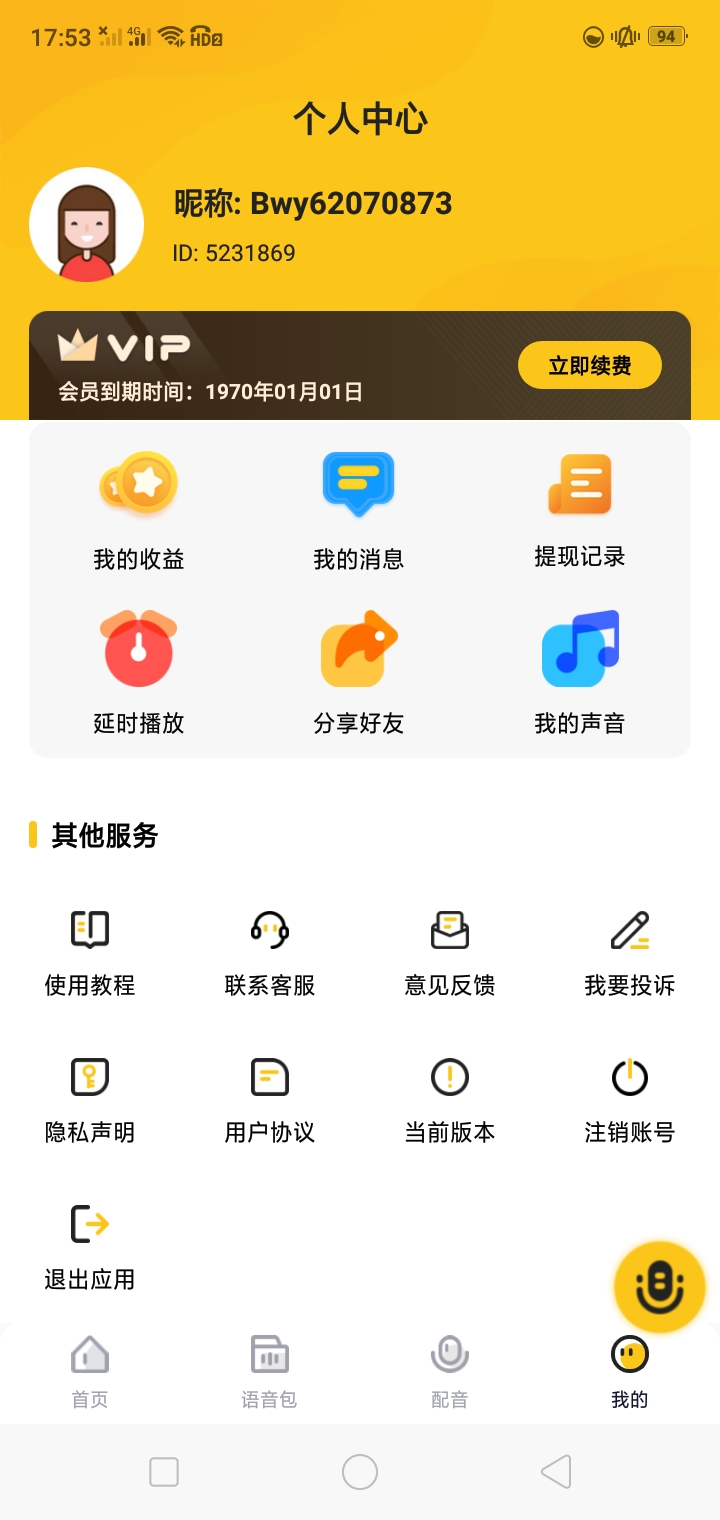 特效变声器实时版 解锁会员(实时变声器破解版) 图示