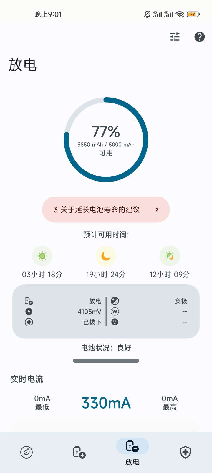 看看你手机健不健康(手机健康码在哪看) 图示