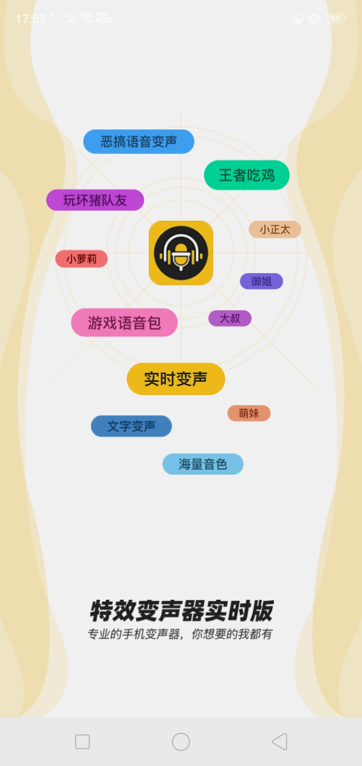 特效变声器实时版 解锁会员(实时变声器破解版) 图示