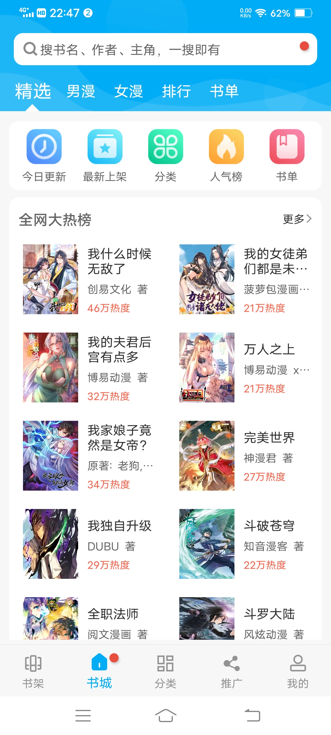 风车动漫是一款漫画阅读APP(风车动漫.网) 图示