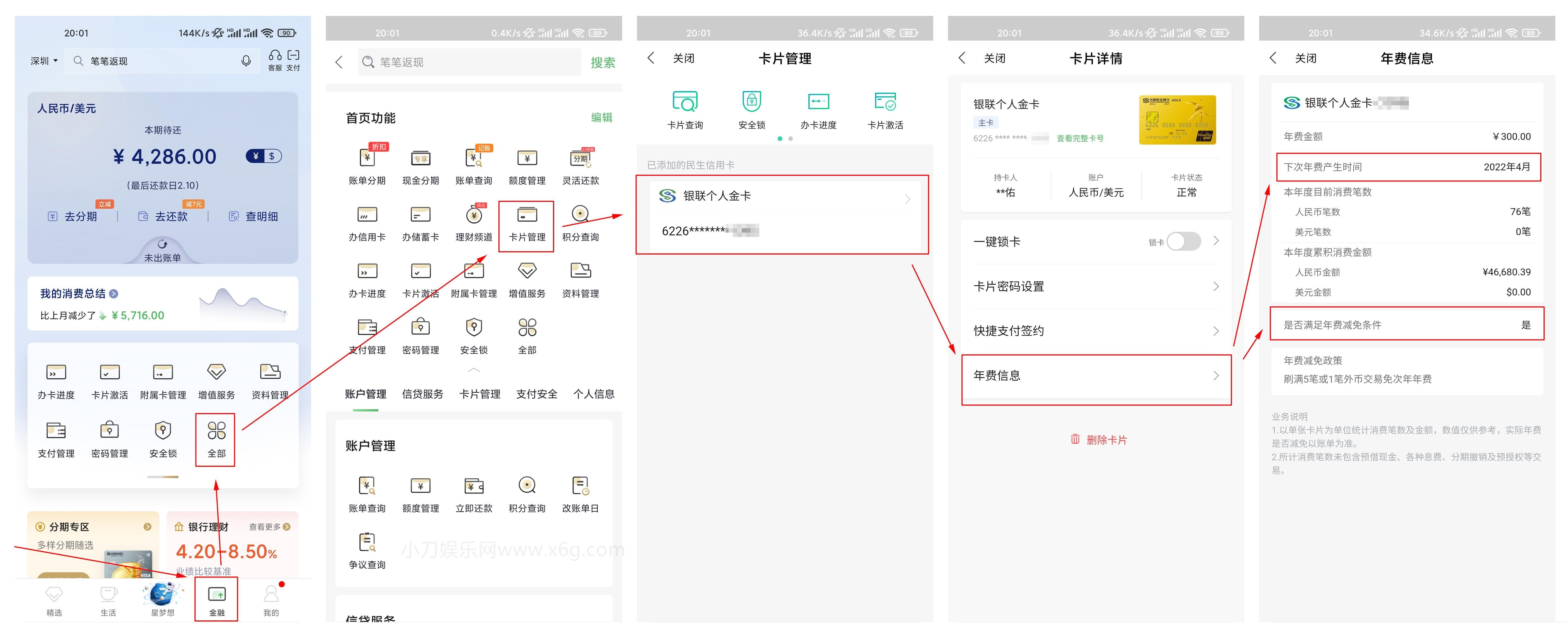 各行查信用卡年费收取日期及减免(如何查询信用卡年费是否达到减免)