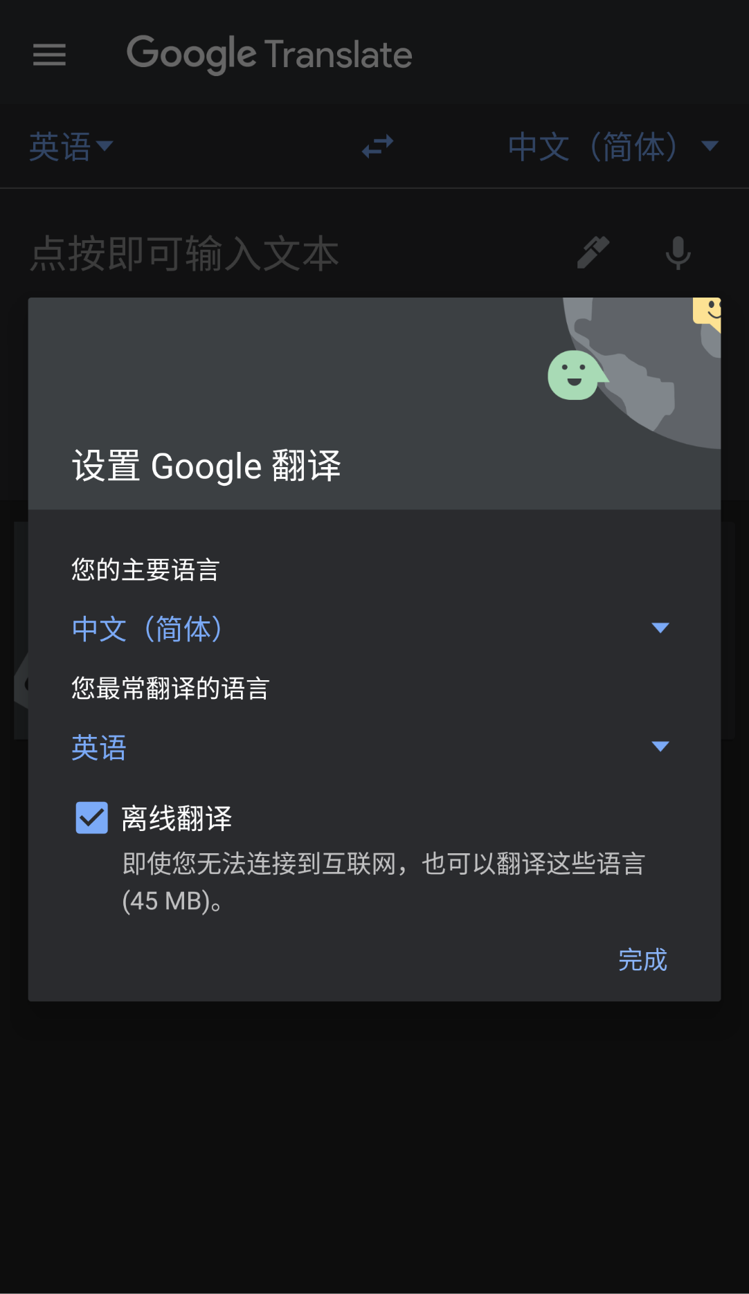 谷歌翻译（翻译更快）(谷歌翻译?) 图示