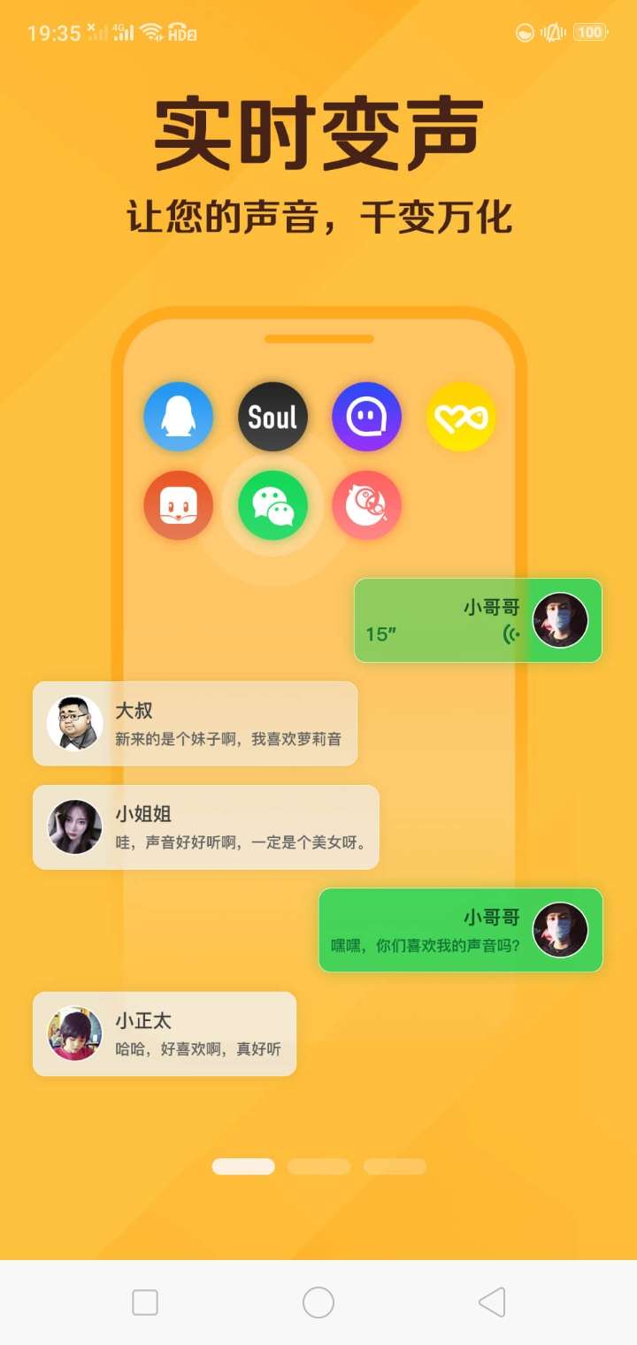 语聊音频变声器 免费版(语聊音频变声器免费版下载) 图示