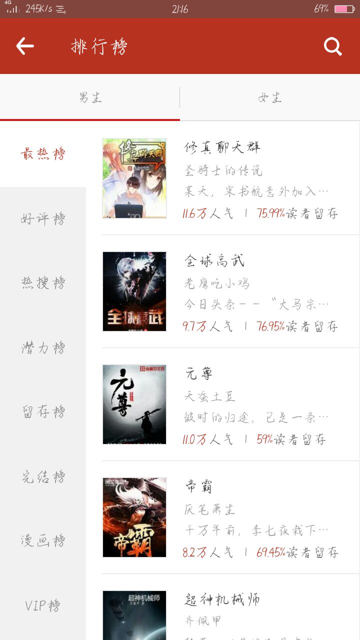 追书神器，无广告，免费看(追书神器无广告免费版) 图示