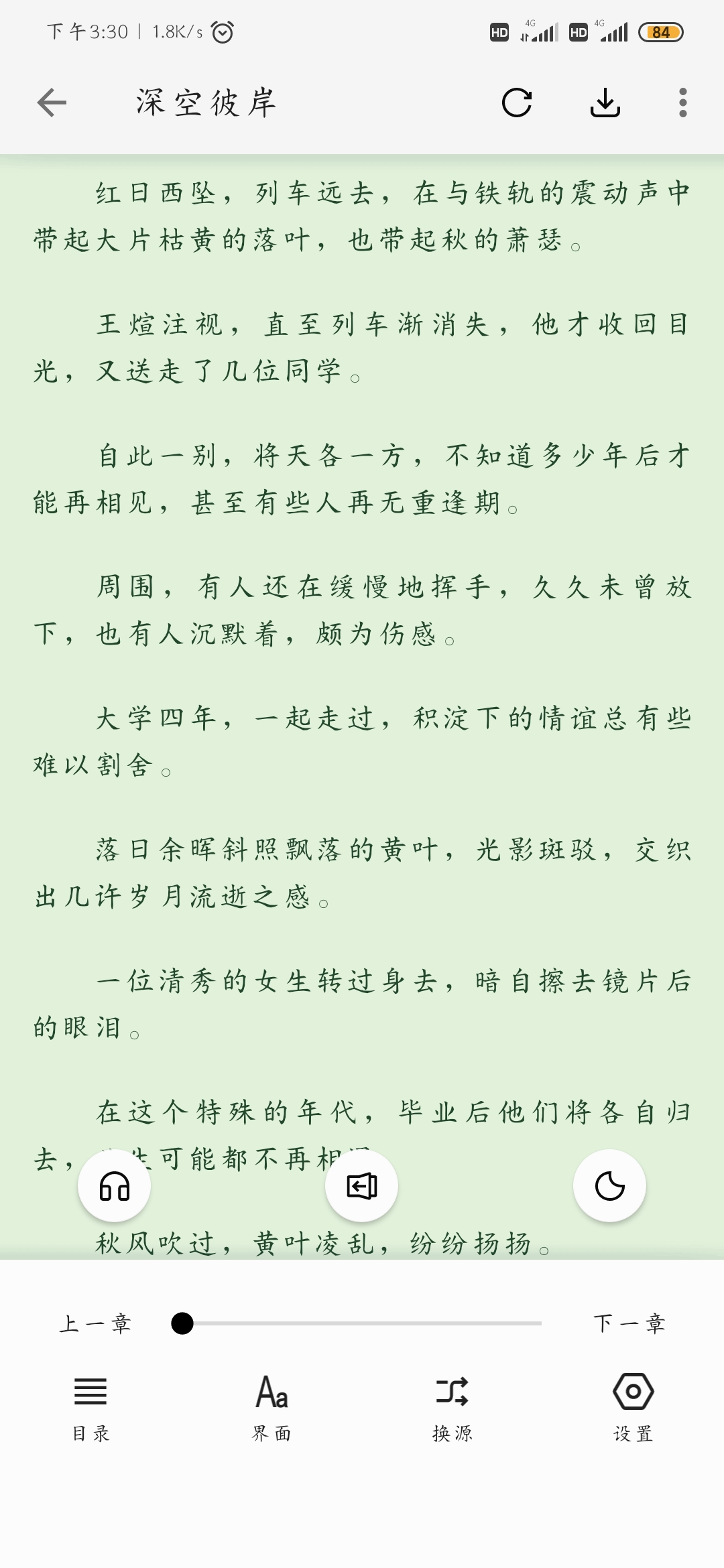 轻阅 无广告(轻阅破解版去广告) 图示