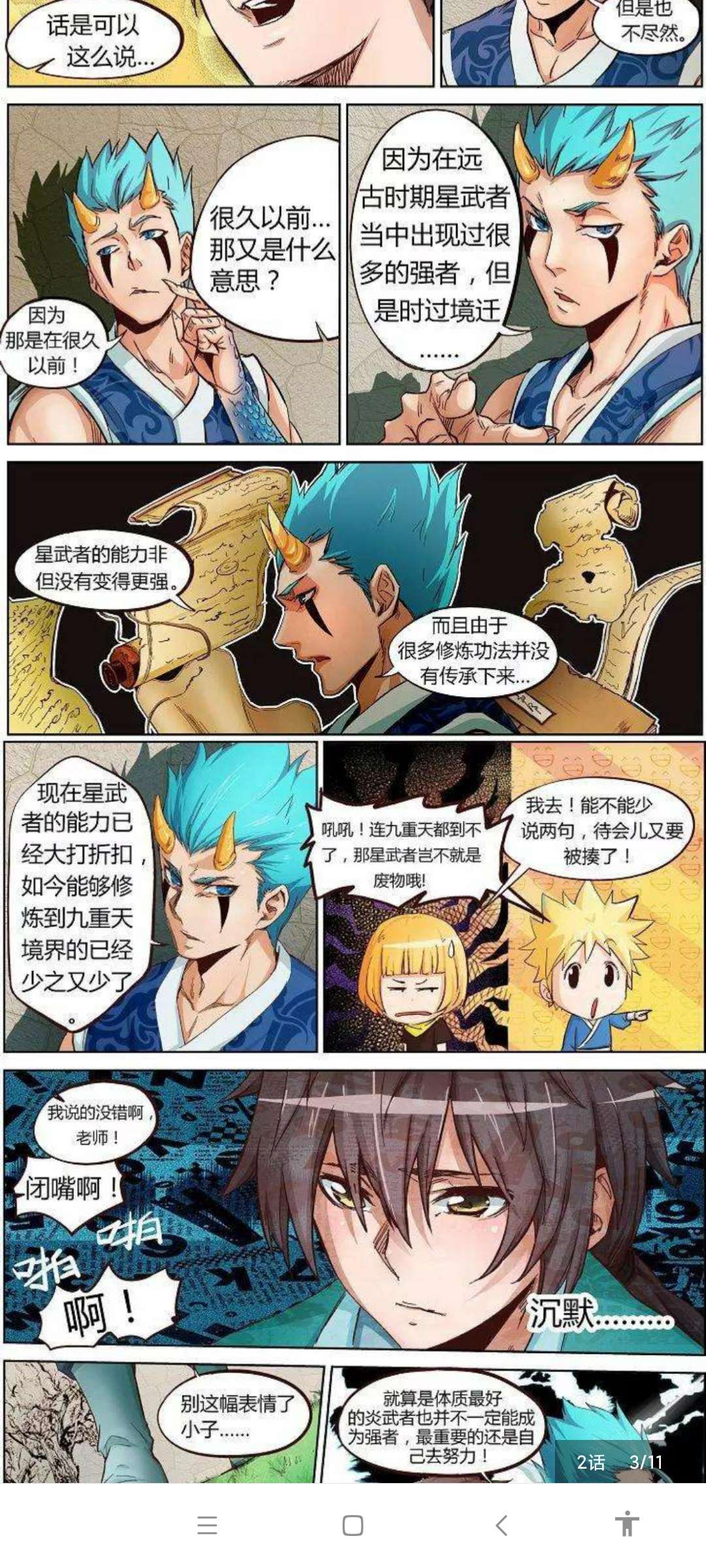 火星漫画（没广告）(火星漫画去广告版) 图示