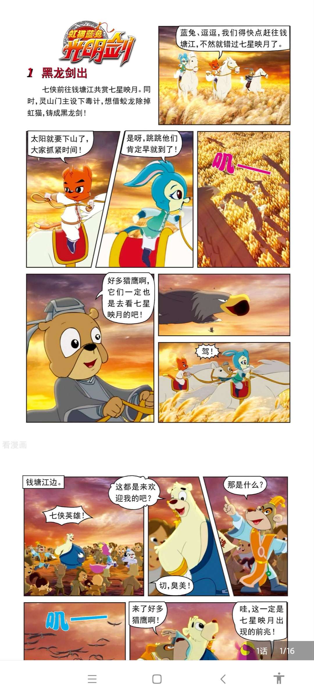 火星漫画（没广告）(火星漫画去广告版) 图示