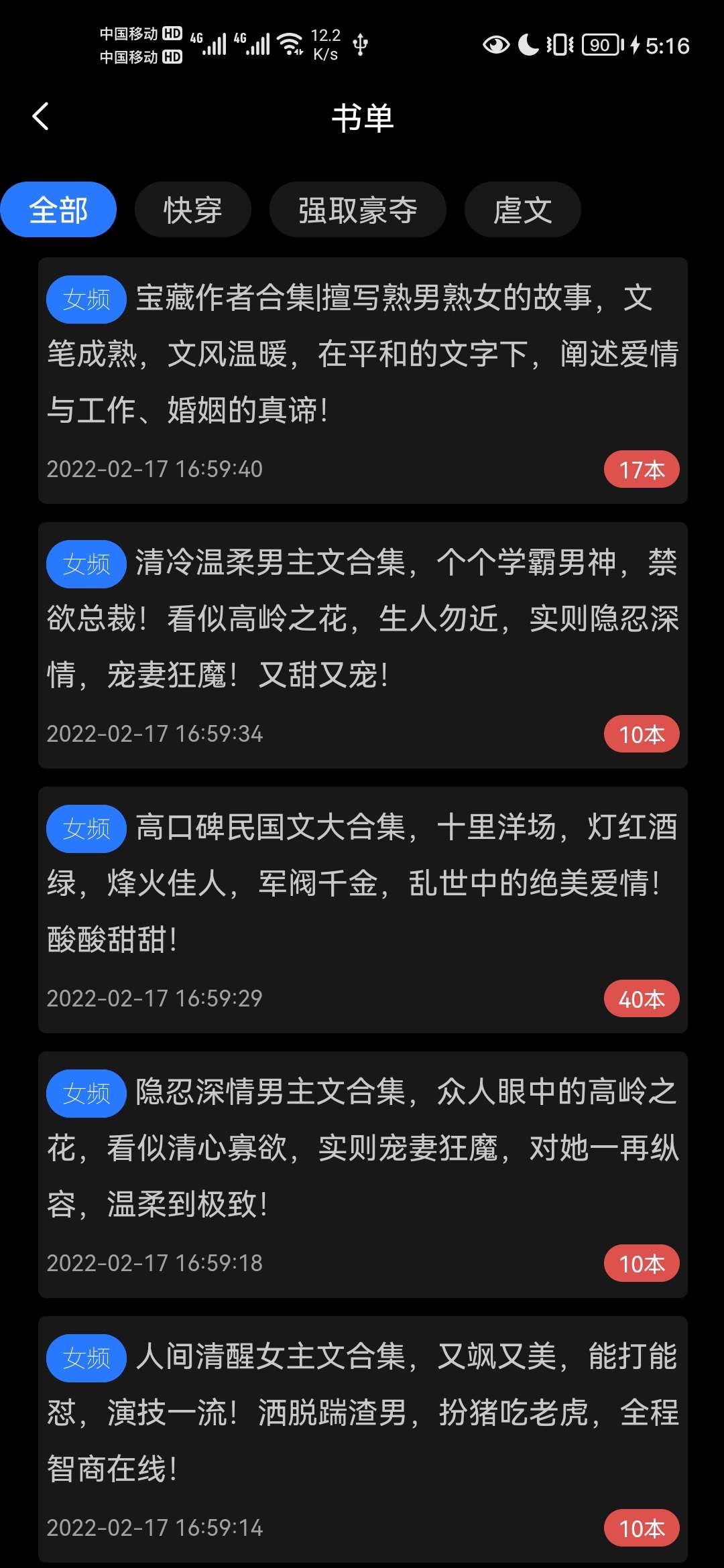 新阅小说（免费使用）(新免小说阅读器) 图示