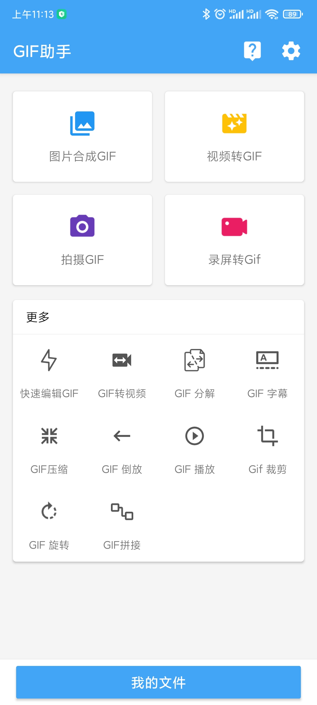 GIF助手 无广告(gif助手app下载) 图示