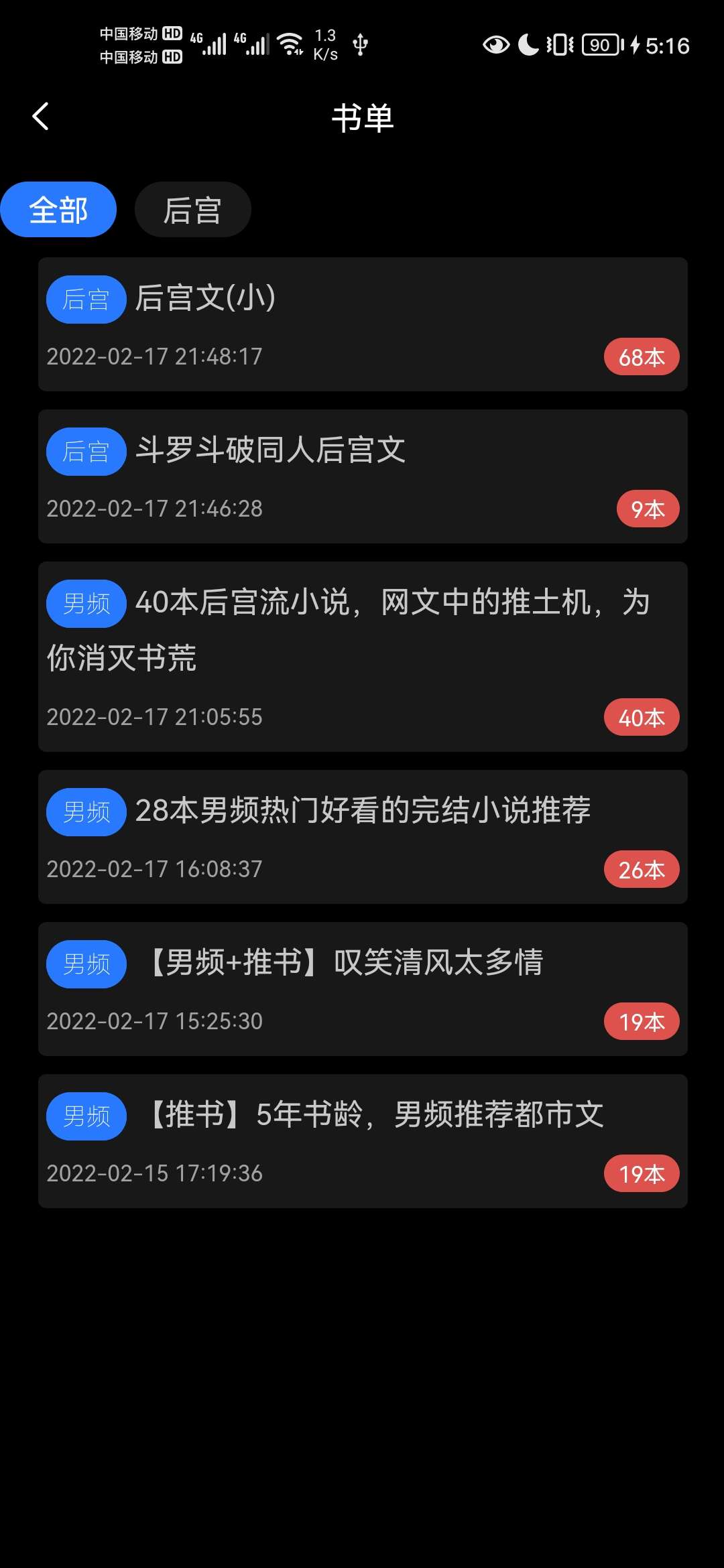 新阅小说（免费使用）(新免小说阅读器) 图示