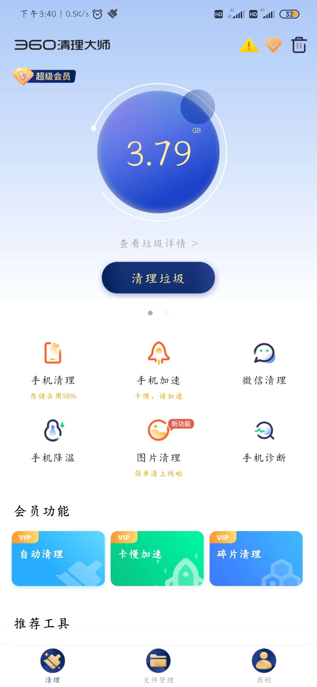 360清理大师解锁会员(360清理大师一键清理) 图示