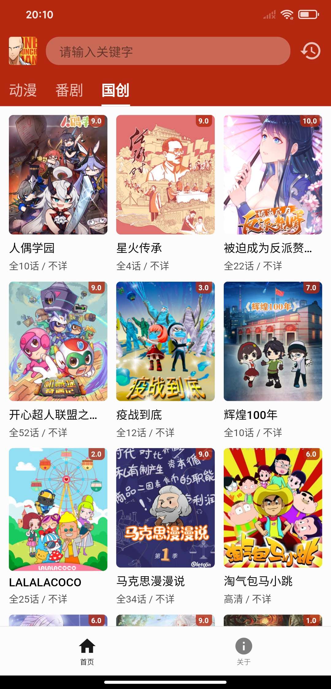 一拳动漫（免费使用）(一拳超人漫画免费) 图示