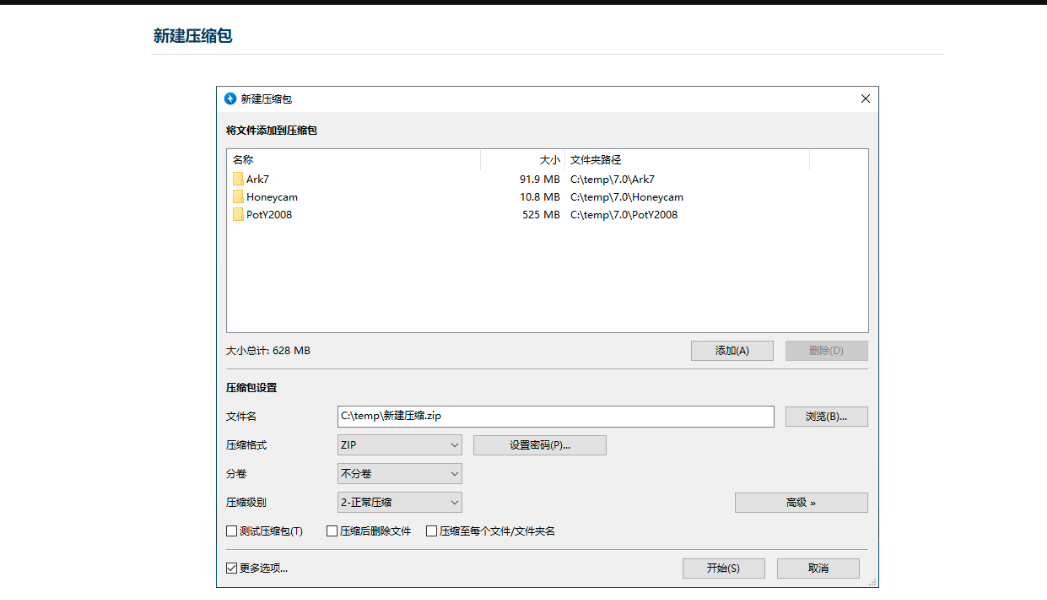 ⎝资源推荐⎠Bandizip-Windows免费解压缩工具 图示