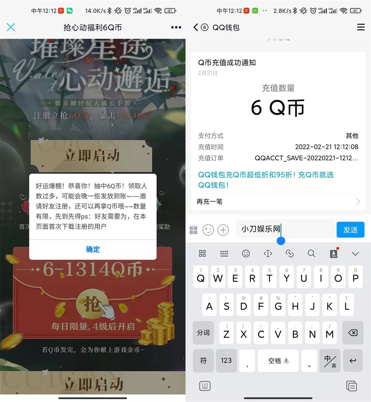 璀璨星途手游新用户抽6Q币