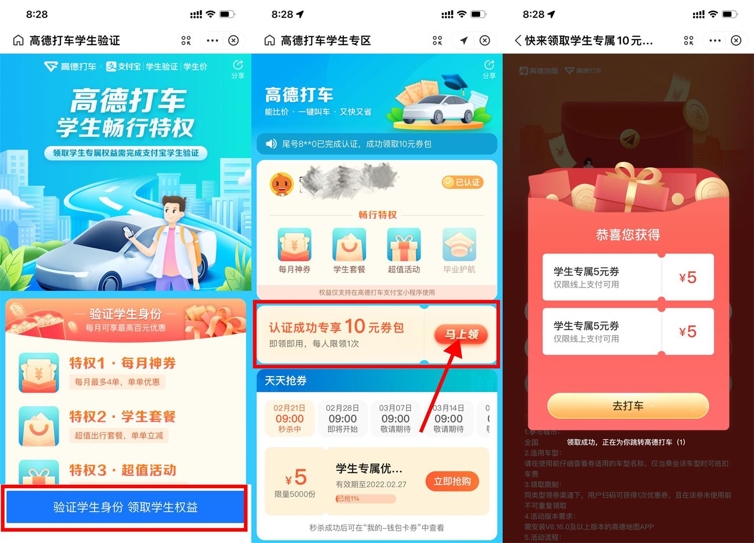 高德打车学生认证领10元打车券(高德地图打车学生认证)