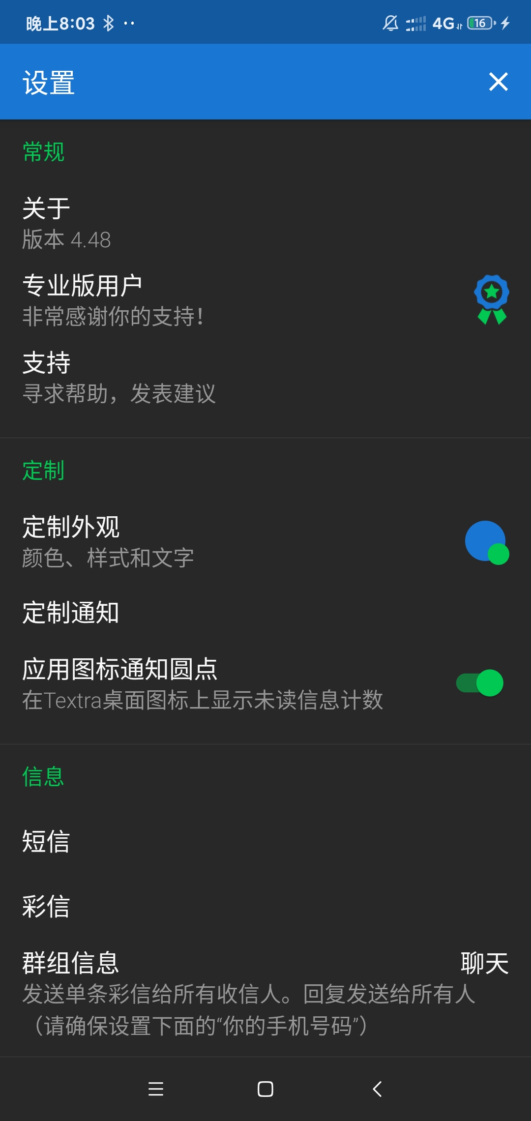 Textra4.48（简约美观） 图示