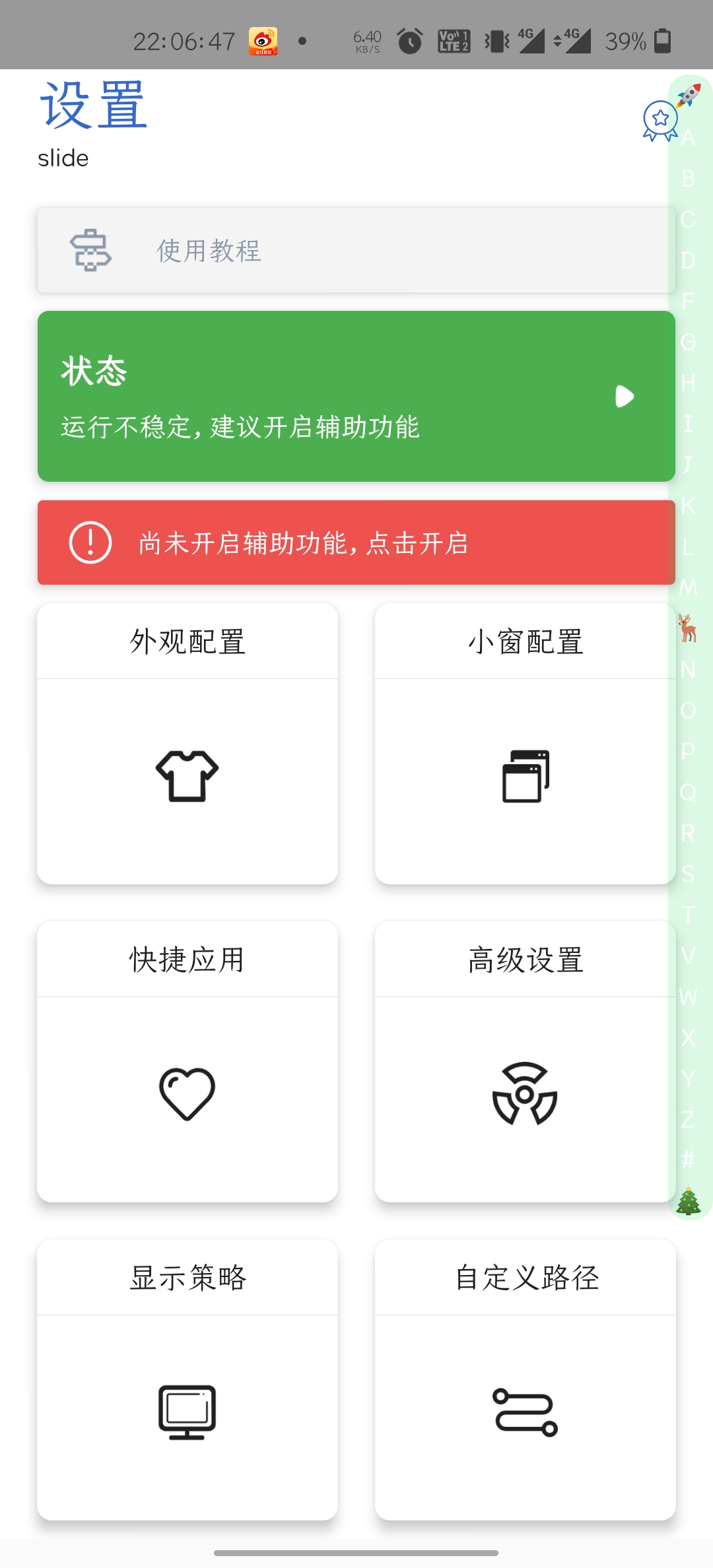 侧滑索引2.4.5（简单便捷） 图示