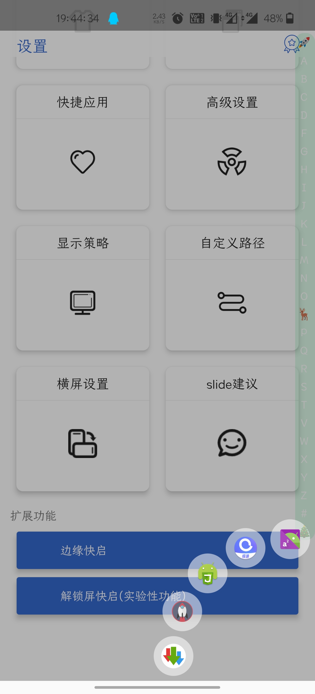 侧滑索引2.4.5（简单便捷） 图示