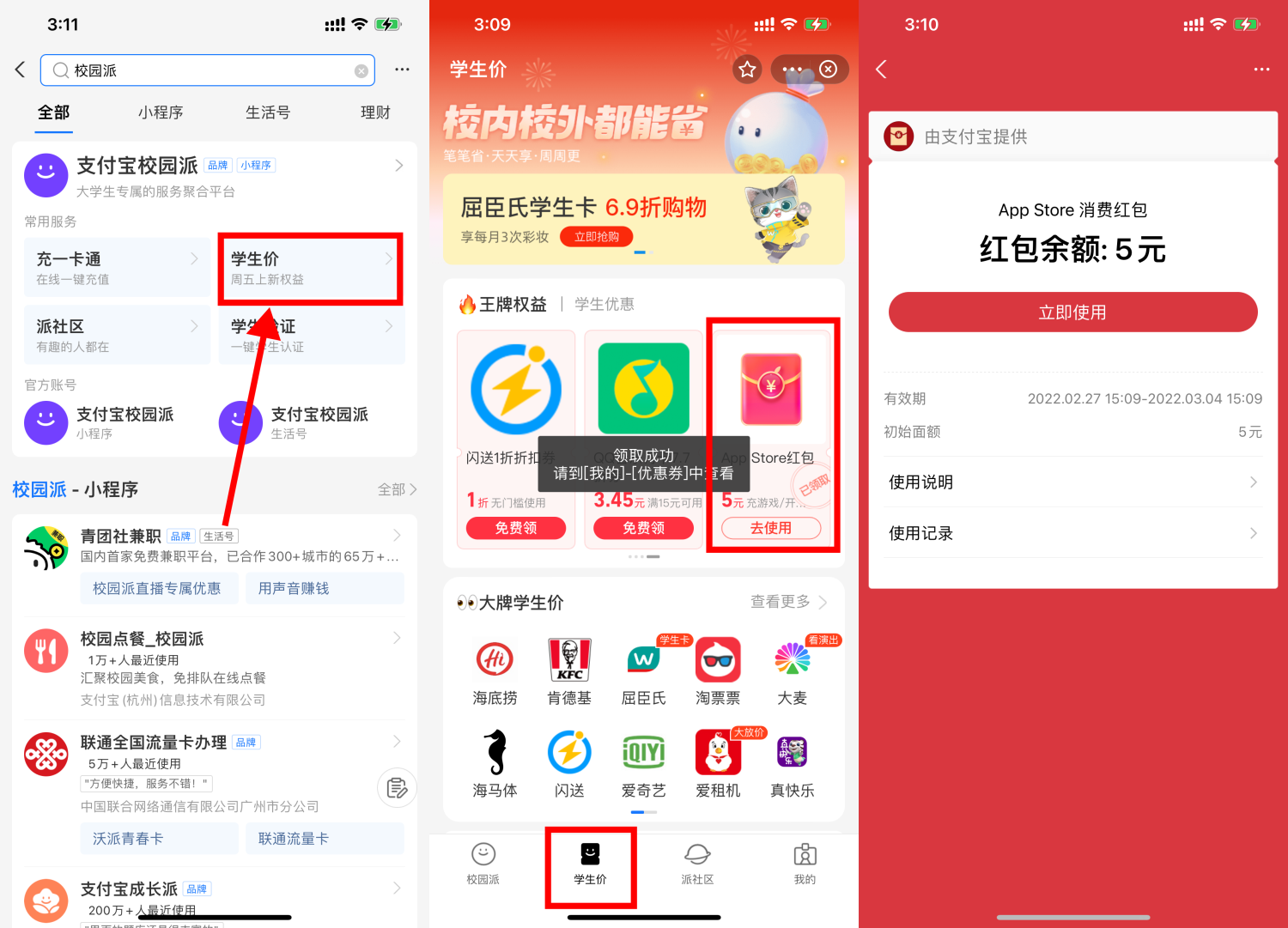 支付宝学生领5元AppStore消费红包(12元支付宝appstore红包)