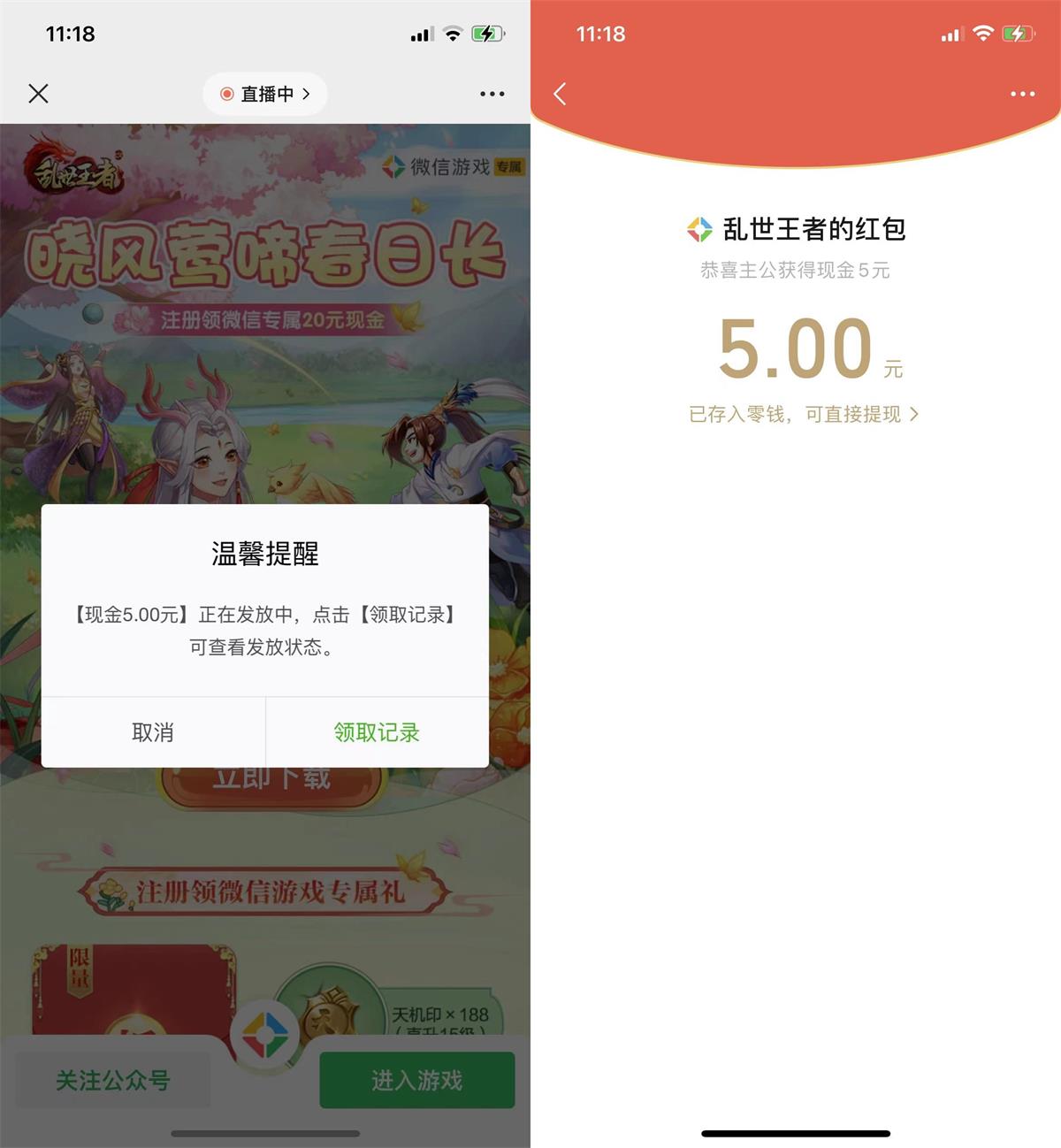 乱世王者手游新用户领5元红包(乱世王者红包怎么领)