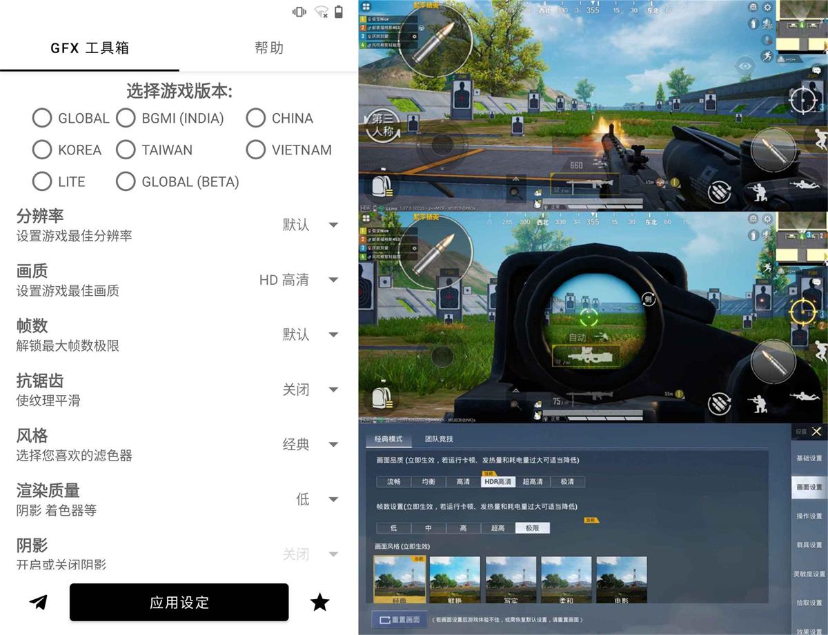 和平精英GFX工具箱v10.2.2(和平精英GFX工具箱v10.1.9)