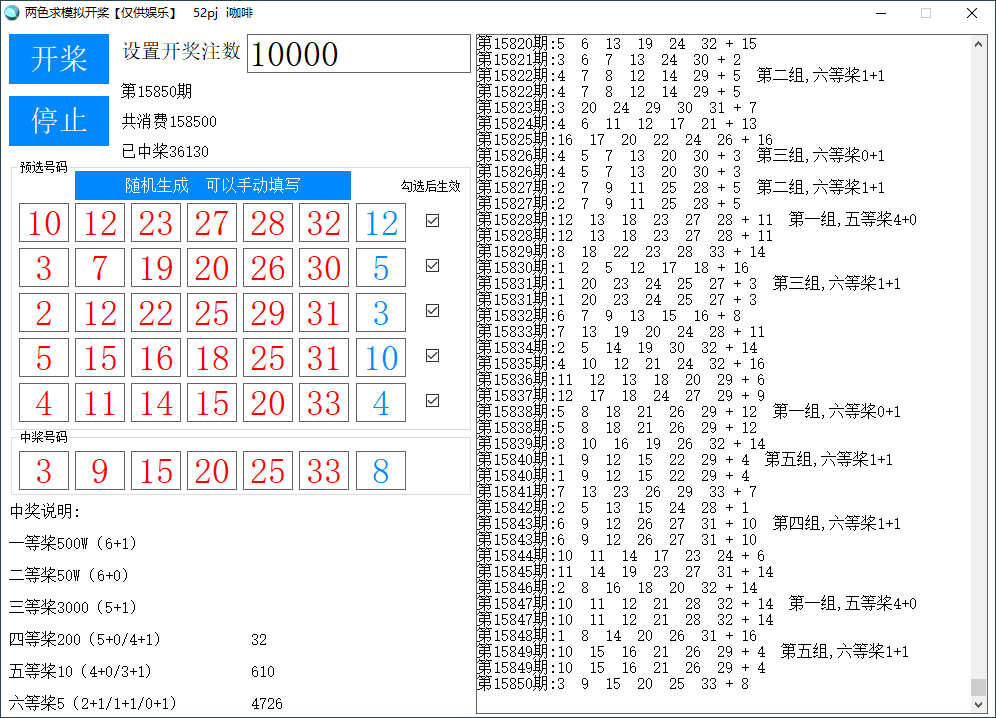 两色球模拟开桨v1.0.0仅供娱乐(双色球开桨直播)