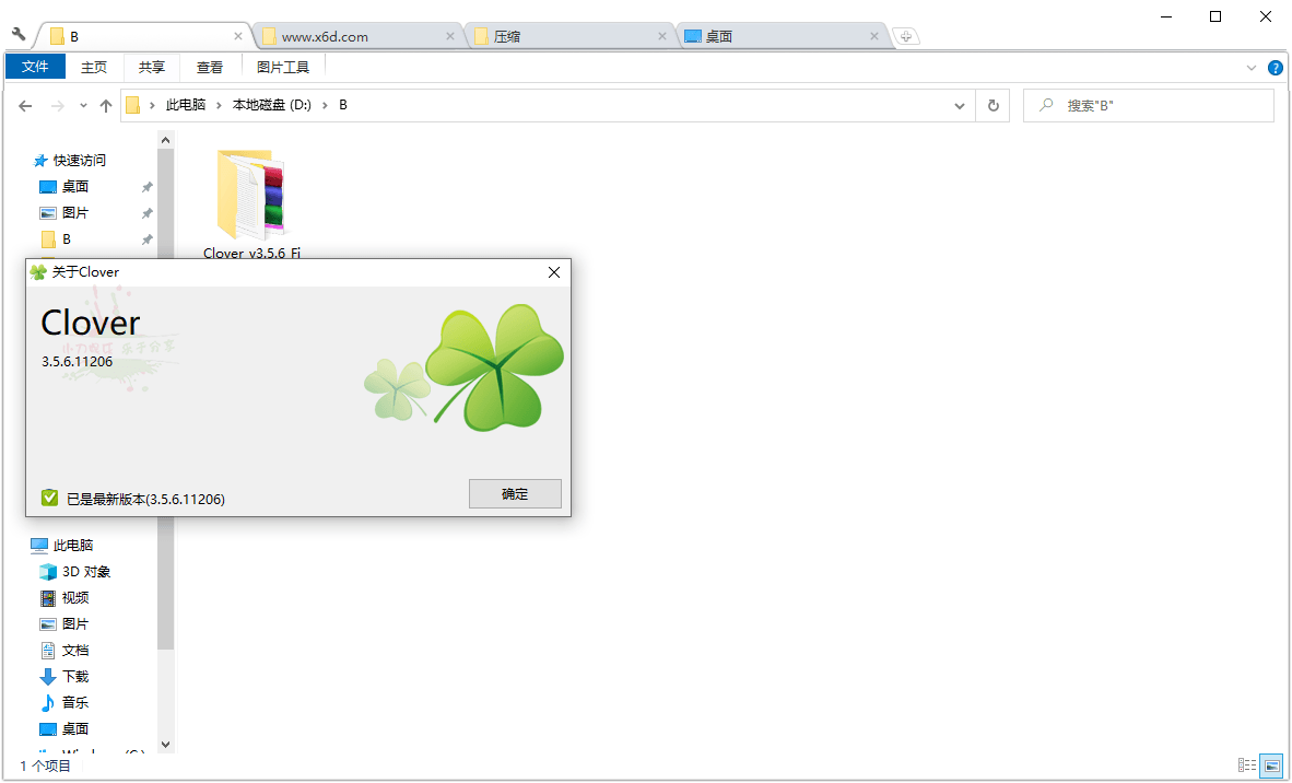 Clover v3.5.6 绿色纯净版(clover v3.4)