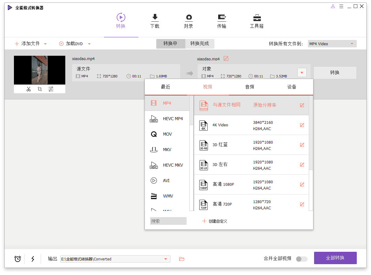 万兴全能格式转换器v13.6.1便携版(万兴全能格式转换器教程)