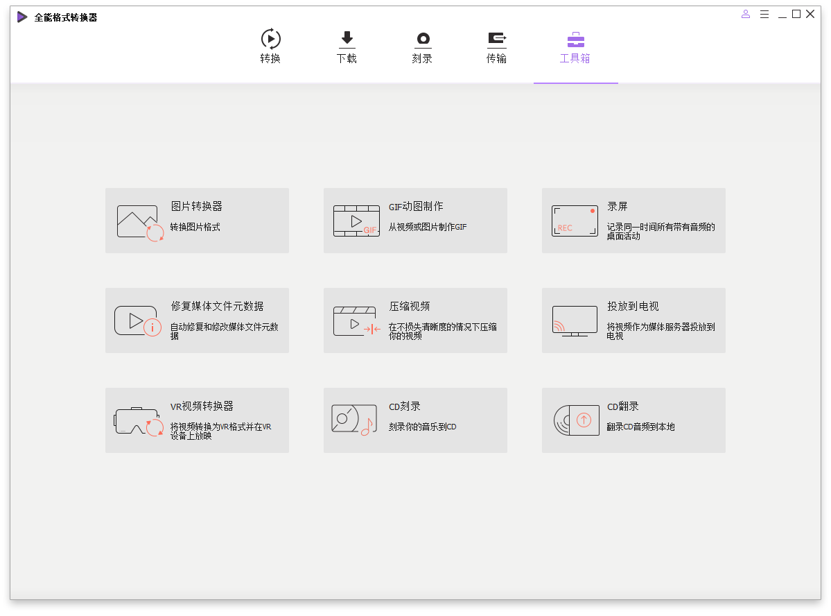 万兴全能格式转换器v13.6.1便携版(万兴全能格式转换器教程)