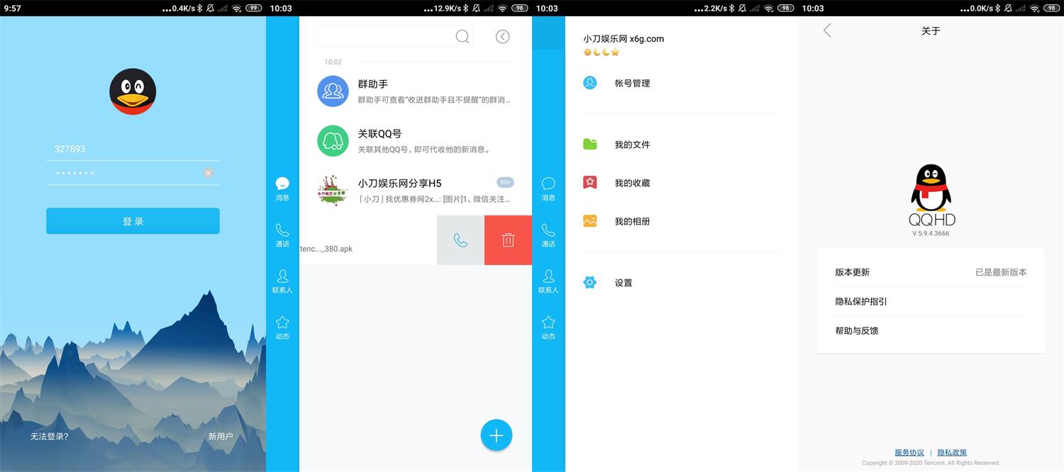 安卓QQHD v5.9.4简洁无广告(qqhd安卓精简版)