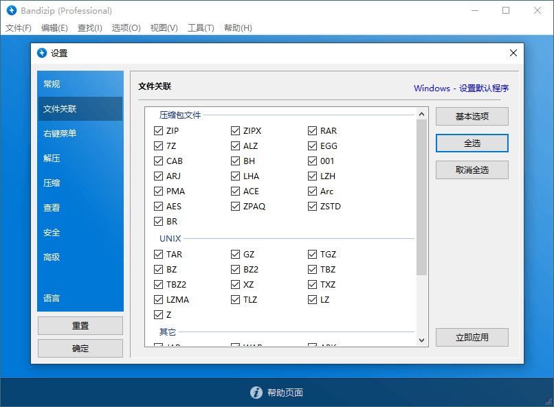 Bandizip v7.24 正式专业版(bandizip6.0下载)