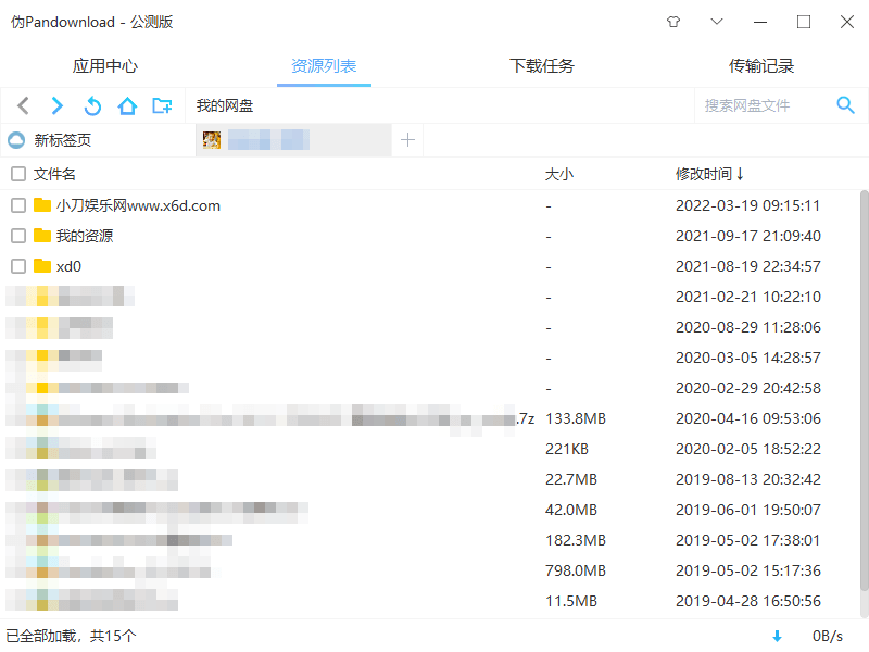 伪PanDownload v0.0.9公测版(伪pandownload内测版邀请码)