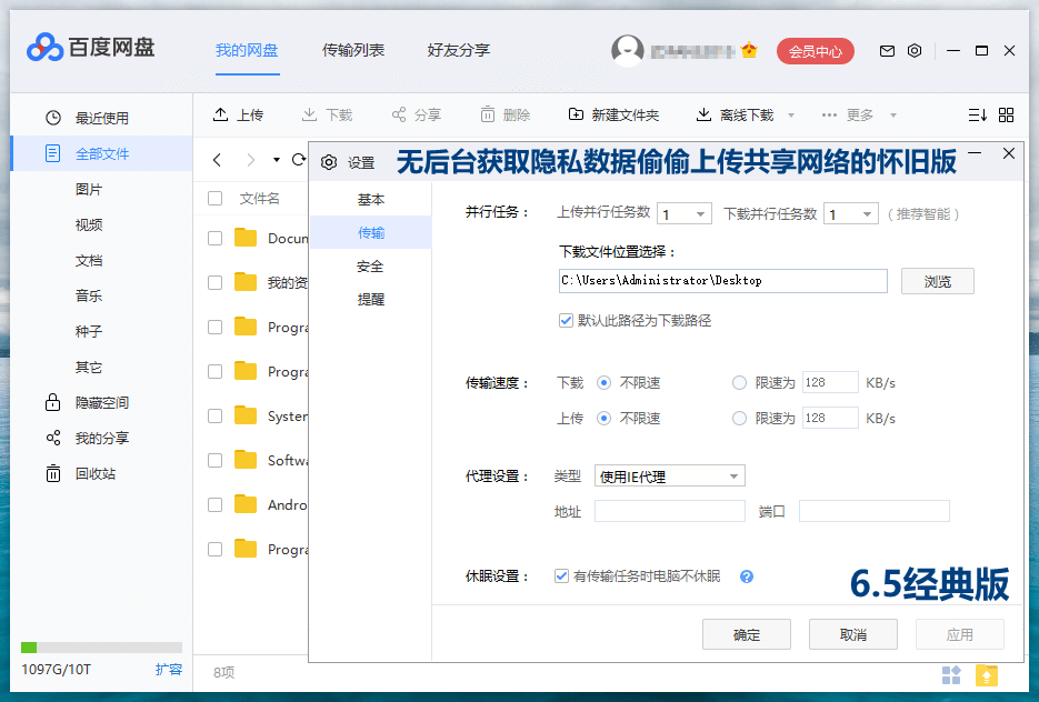 PC百度网盘v7.14.1.6绿色精简版(百度网盘V11.9.2精简高级版)